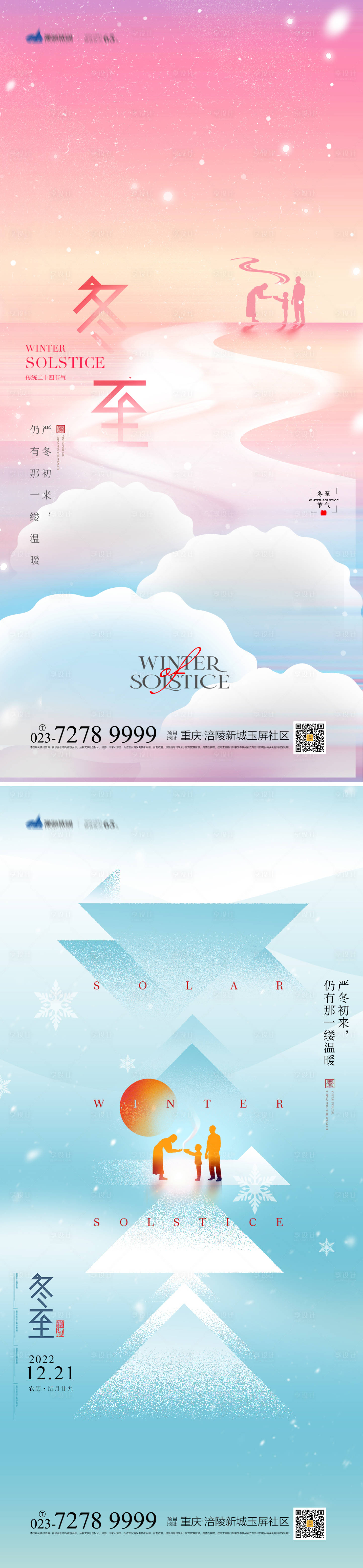 源文件下載【享設計】搜索編號：58890013150998413【冬至海報】
