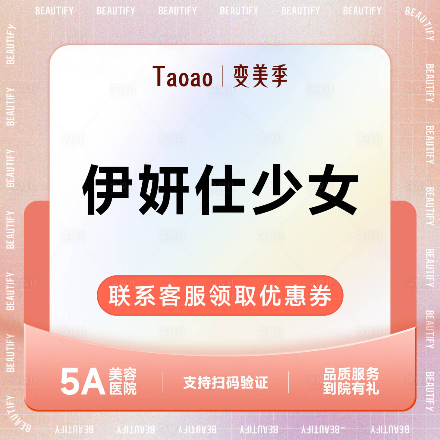 源文件下载【享设计】搜索编号：23440013606363690【医美项目宣传banner】