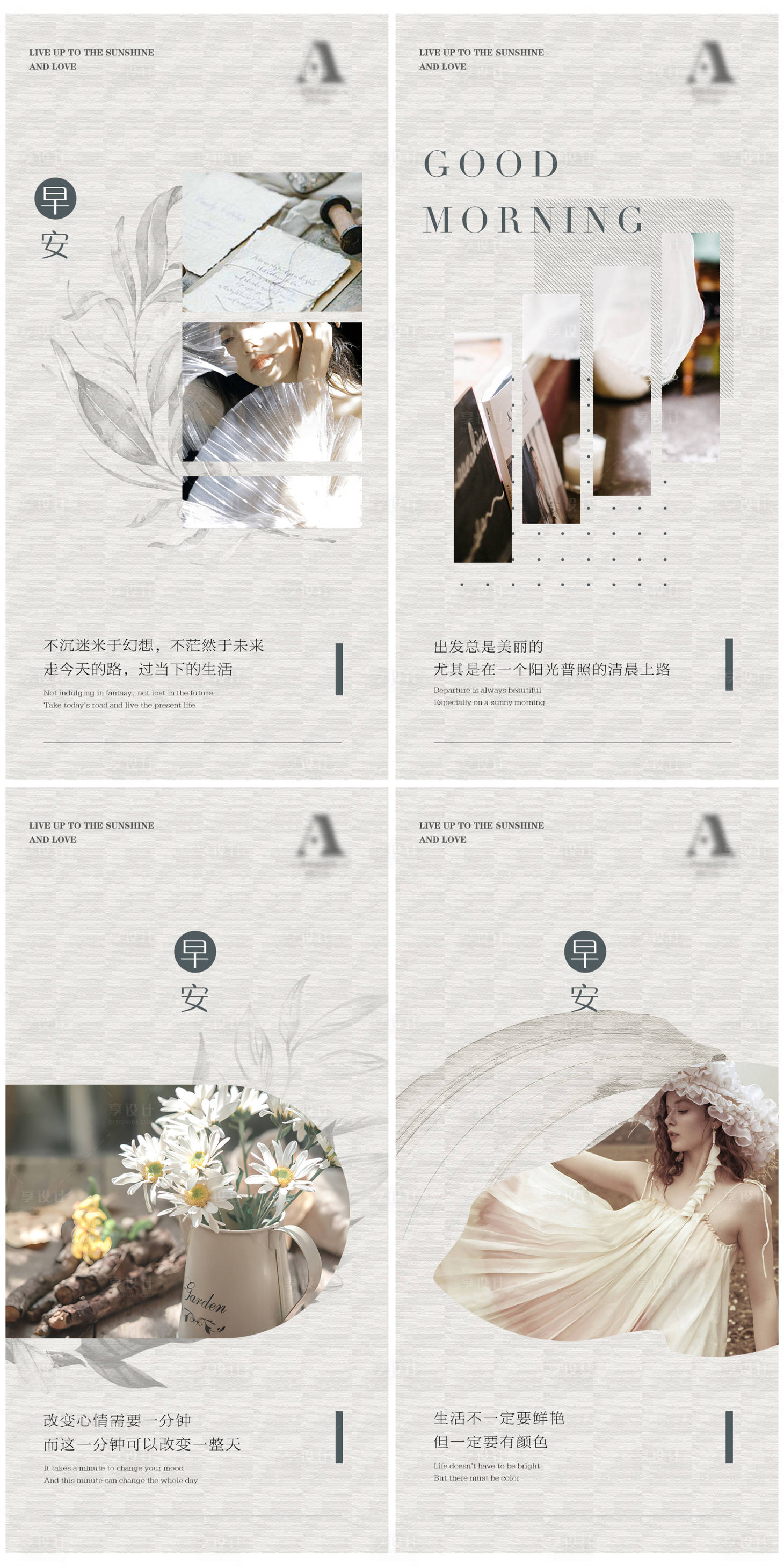 源文件下载【享设计】搜索编号：70760013245233978【美业灰色系田园风格早安分享】
