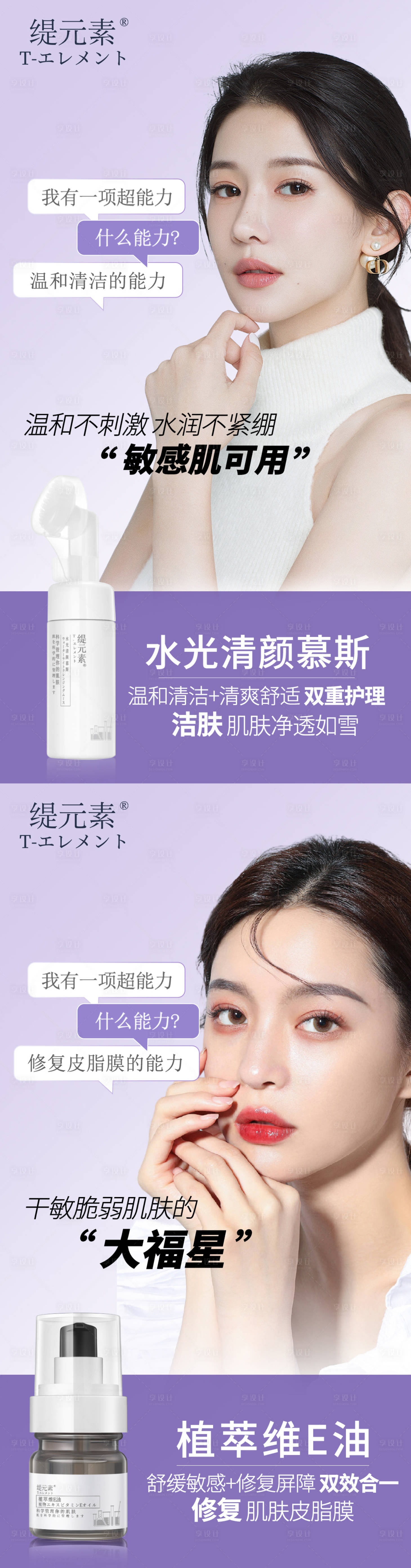 源文件下载【护肤品宣传海报】编号：27000013081517907