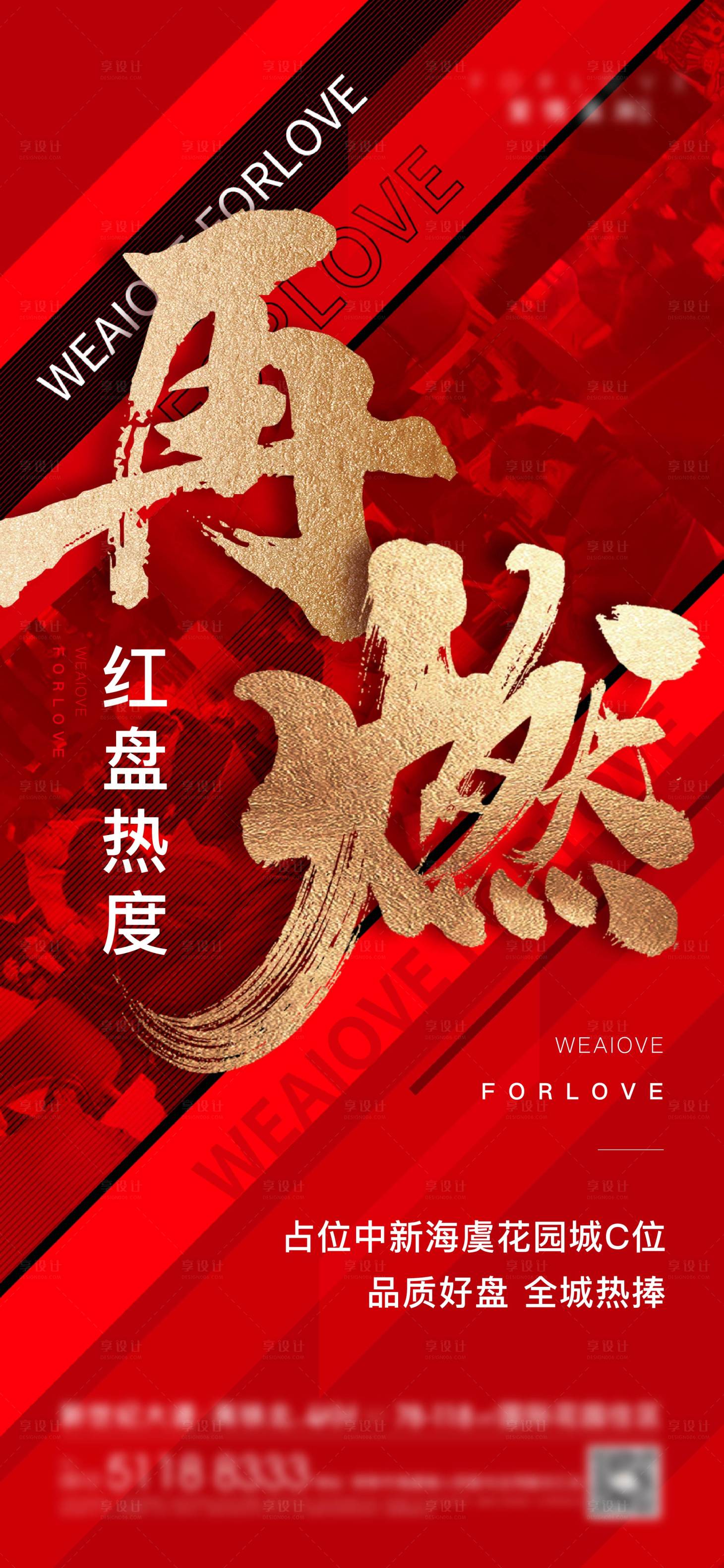 源文件下载【享设计】搜索编号：50770013533484593【热销人气海报】