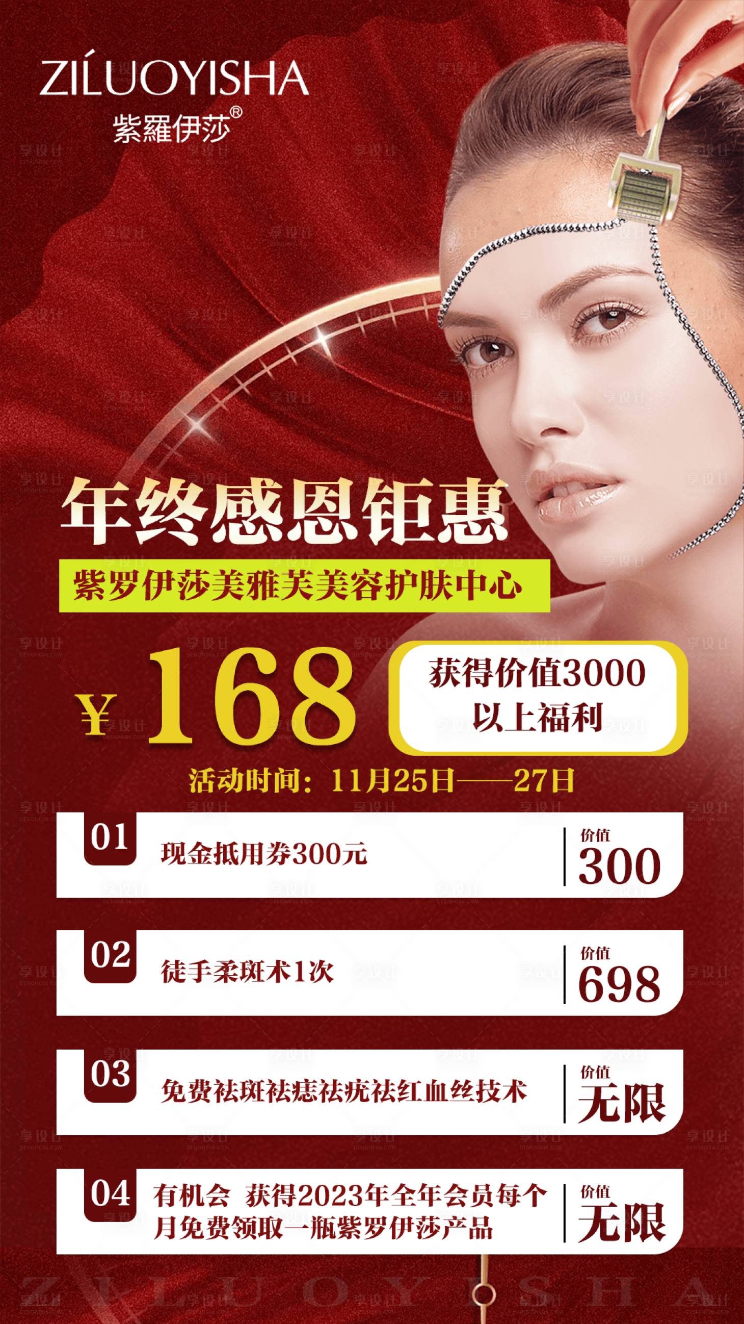 源文件下載【享設計】搜索編號：79590013529802518【美容院體驗卡】