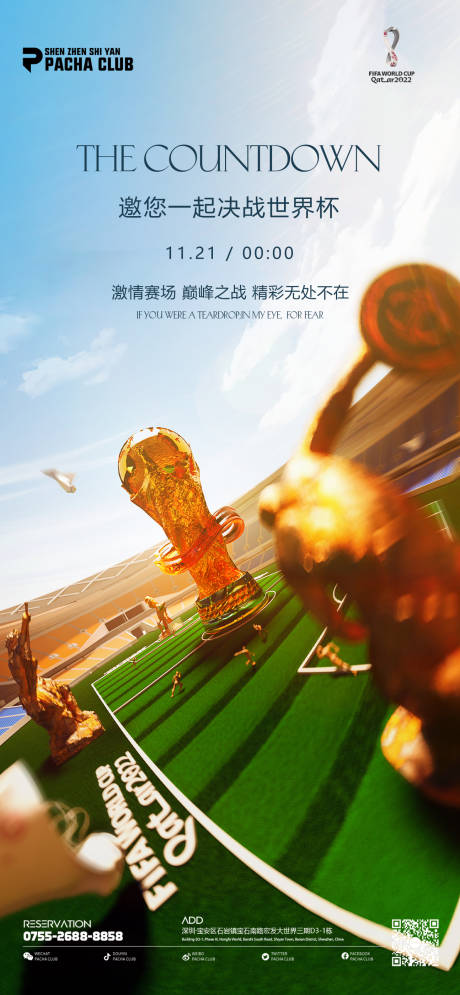 编号：20221120092627188【享设计】源文件下载-世界杯海报