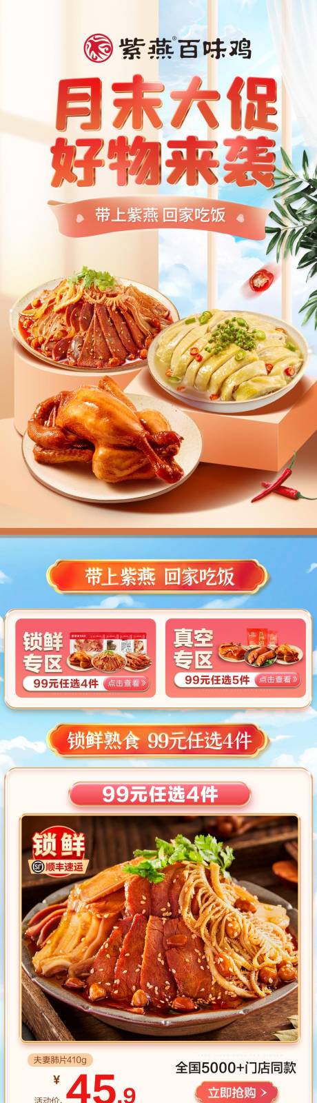 源文件下载【享设计】搜索编号：76500013395271811【食品月末大促好物电商大促首页】