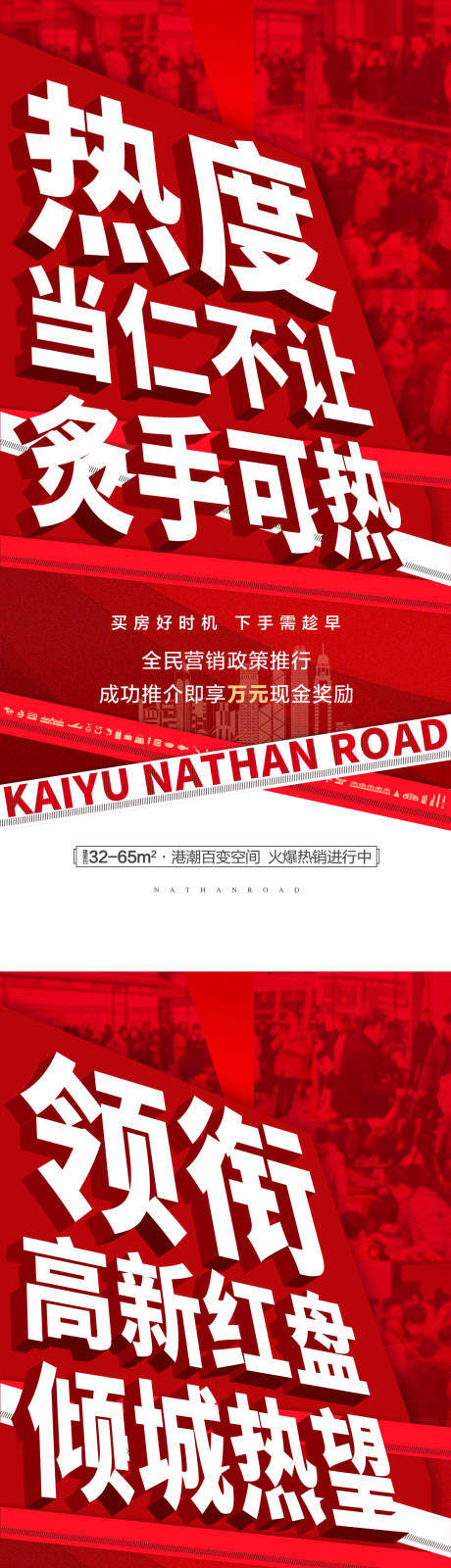 源文件下載【享設計】搜索編號：59860013442347927【地產熱房營銷海報】