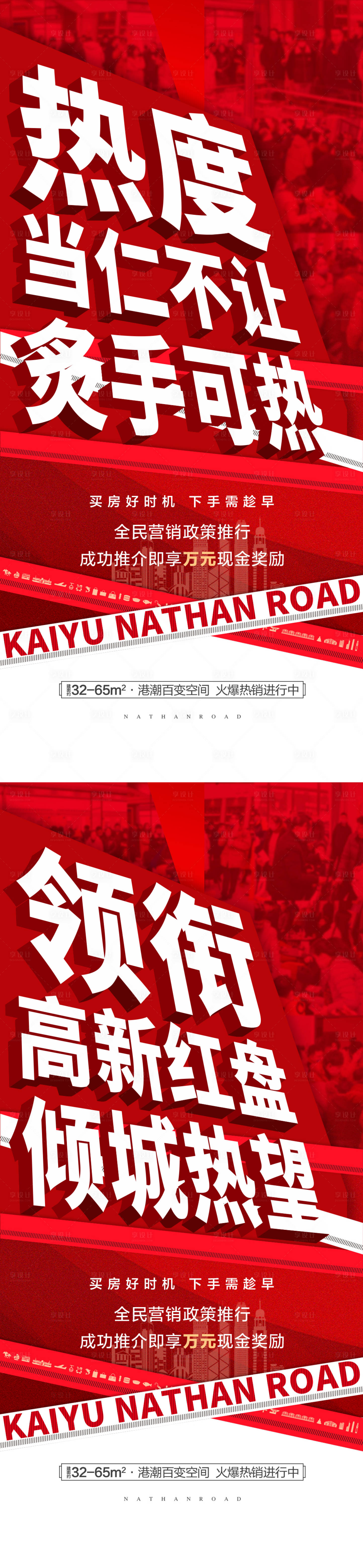 源文件下載【享設計】搜索編號：59860013442347927【地產熱房營銷海報】