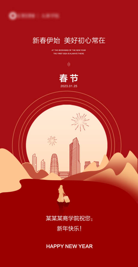 源文件下载【新春喜庆新年海报】编号：44840013384161840