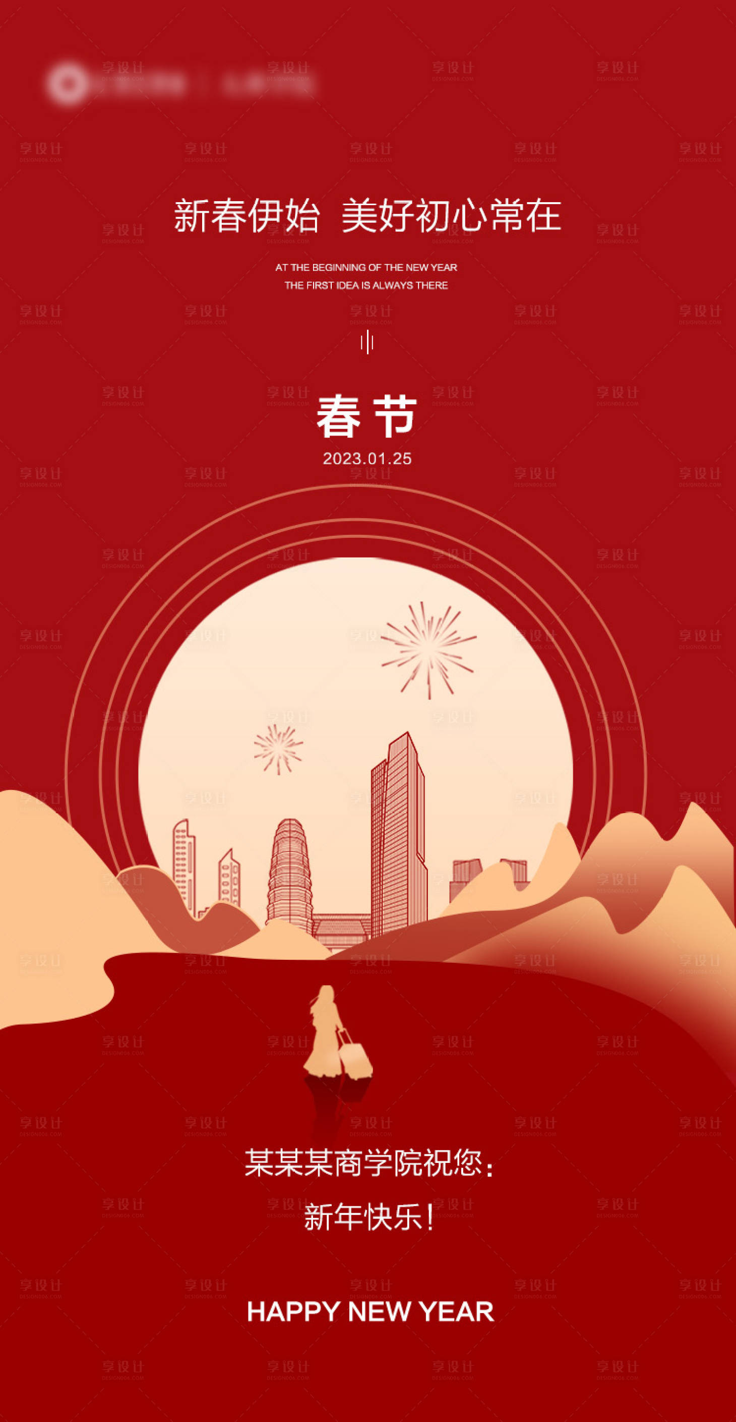 源文件下載【享設計】搜索編號：44840013384161840【新春喜慶新年海報】