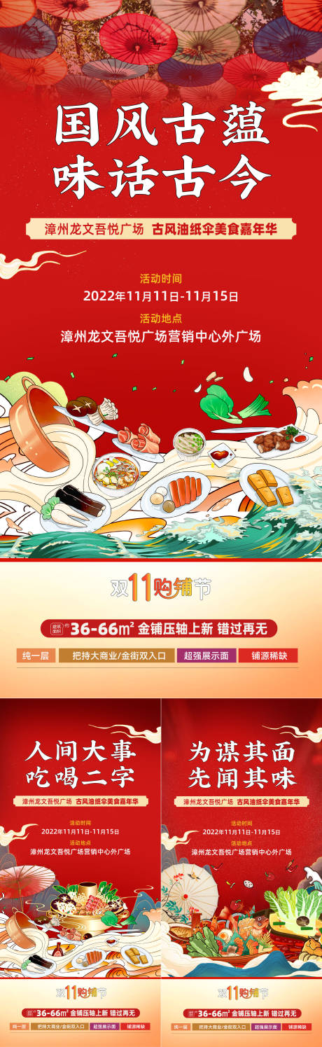 源文件下载【地产油美食节活动海报】编号：19120013477389560