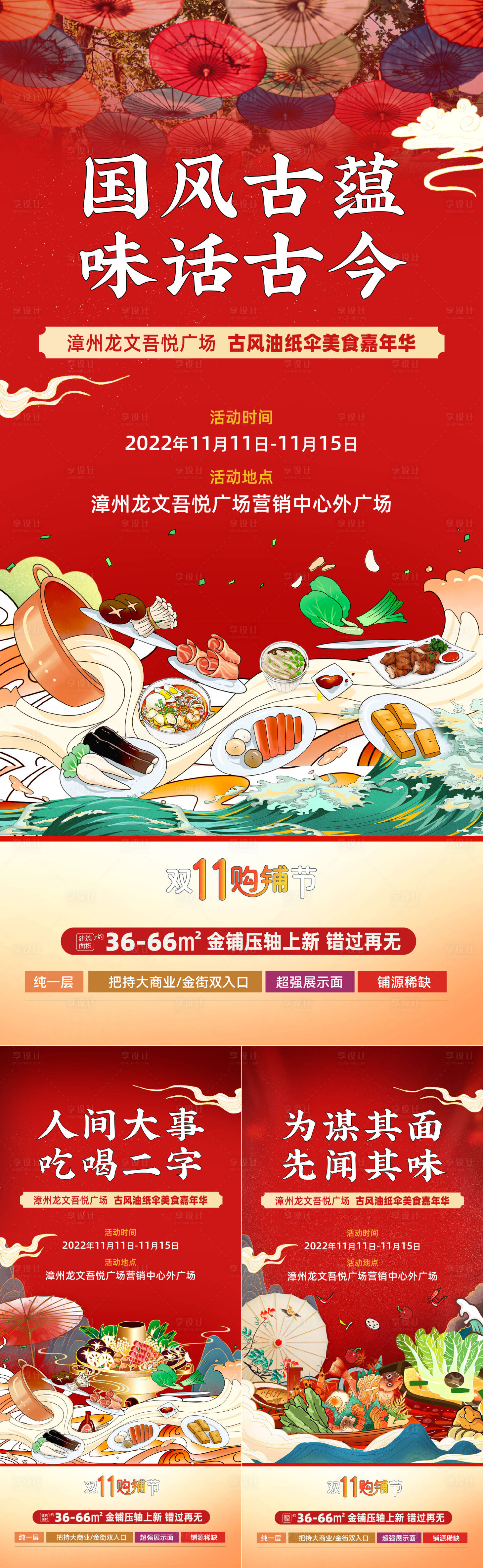 源文件下載【享設計】搜索編號：19120013477389560【地產油美食節活動海報】