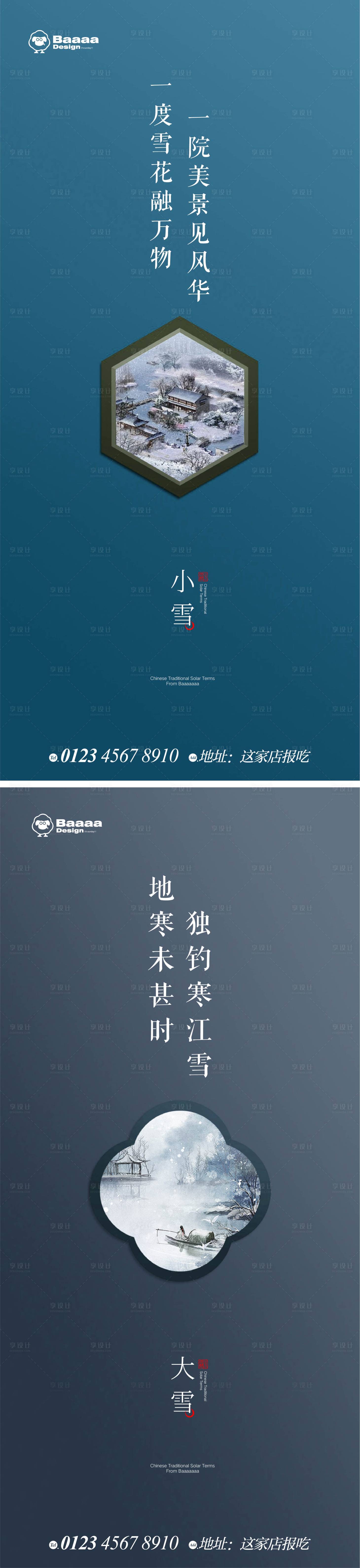 源文件下載【享設計】搜索編號：24760013145938273【小雪大雪系列海報】