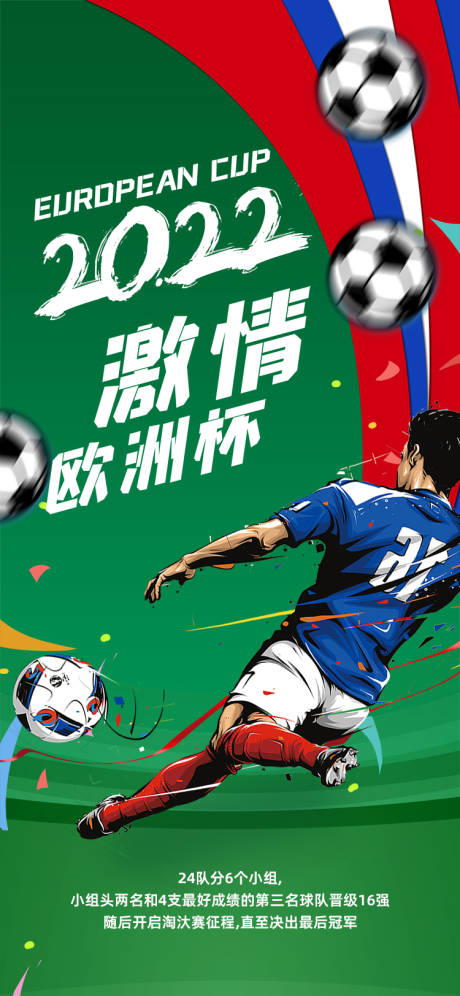 源文件下載【享設(shè)計(jì)】搜索編號(hào)：85970013378248372【激情歐洲杯爆燃足球場(chǎng)海報(bào)】