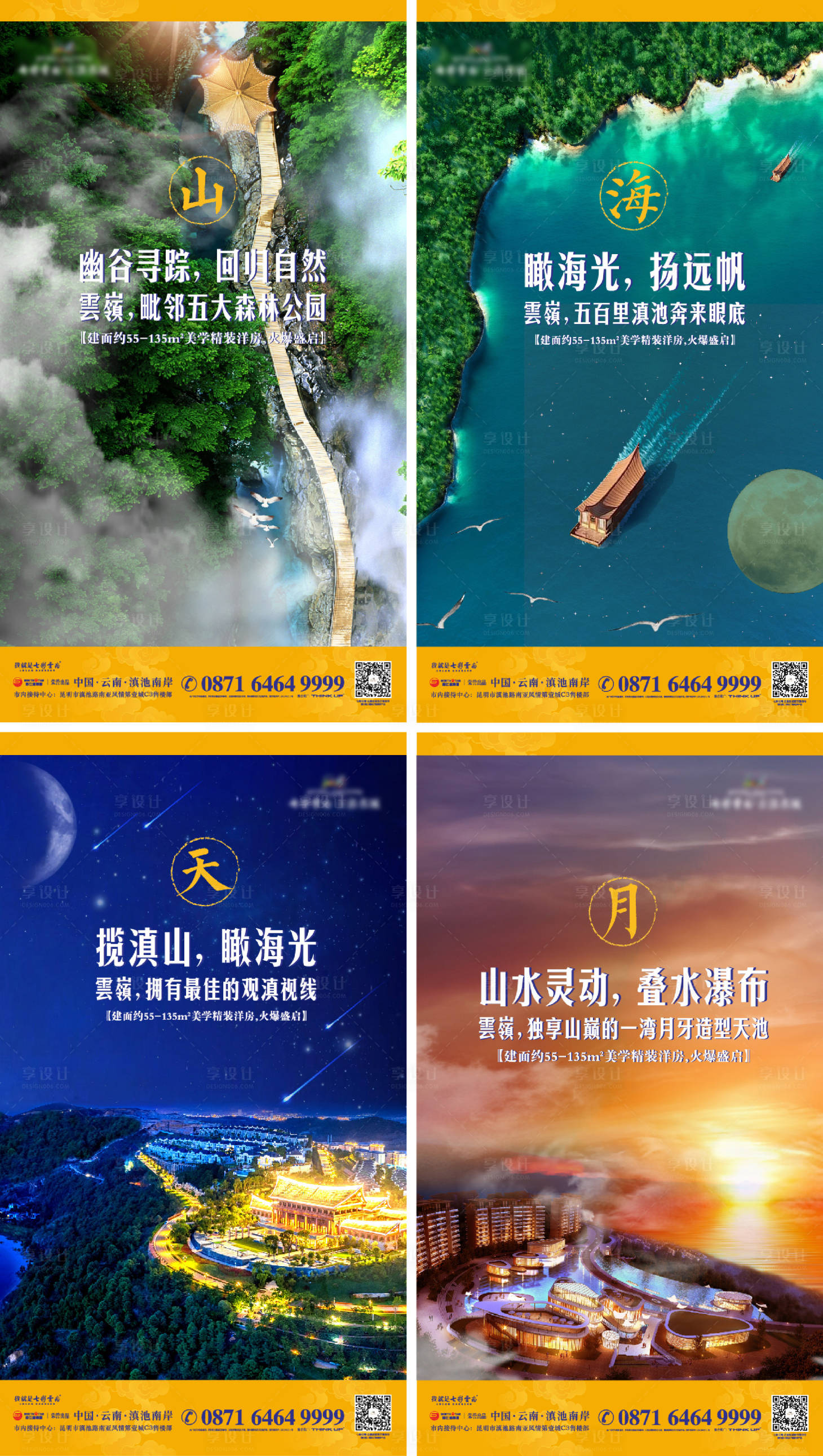 源文件下载【地产精装洋房系列海报】编号：61420013562554314