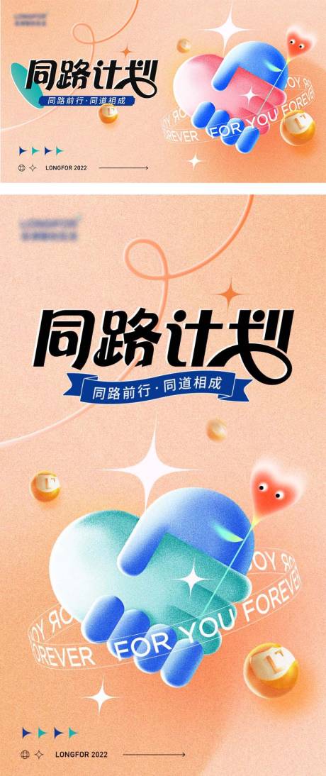 源文件下载【享设计】搜索编号：63040013385958821【爱心公益计划海报】