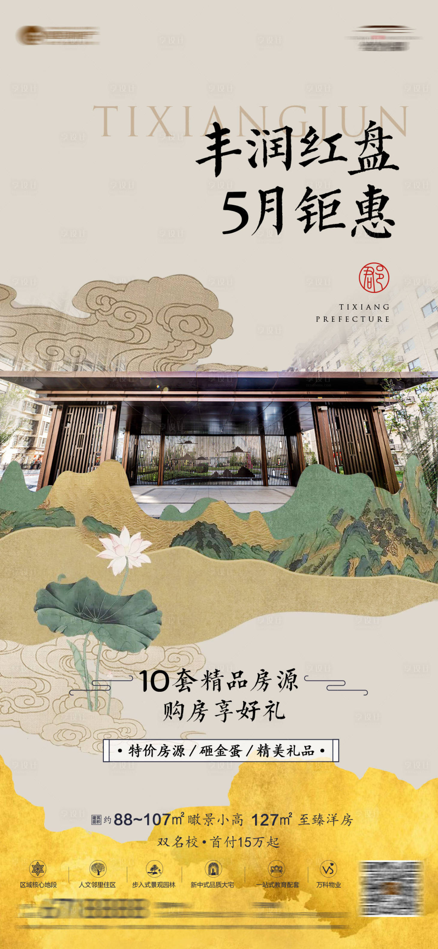 源文件下載【享設計】搜索編號：49360013123695040【地產促銷海報】