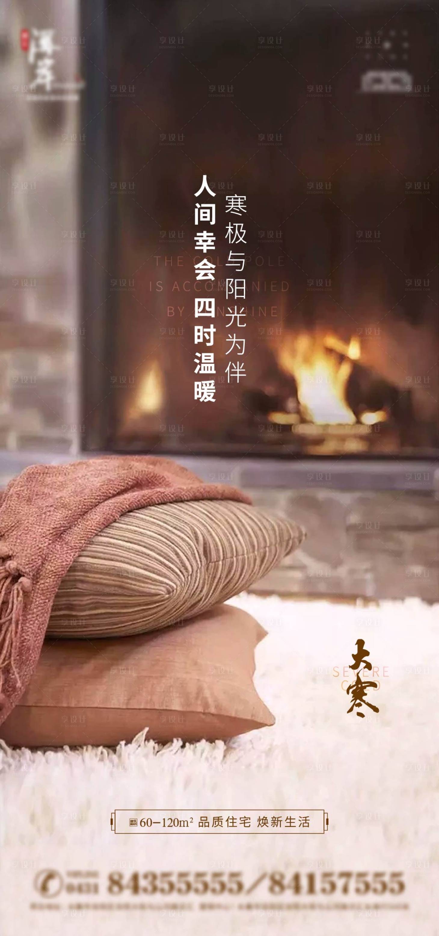 源文件下载【地产大寒节气海报】编号：94490013338809699