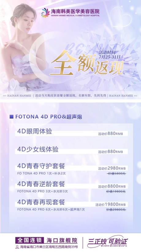 源文件下載【醫(yī)美活動海報】編號：45620013462571611