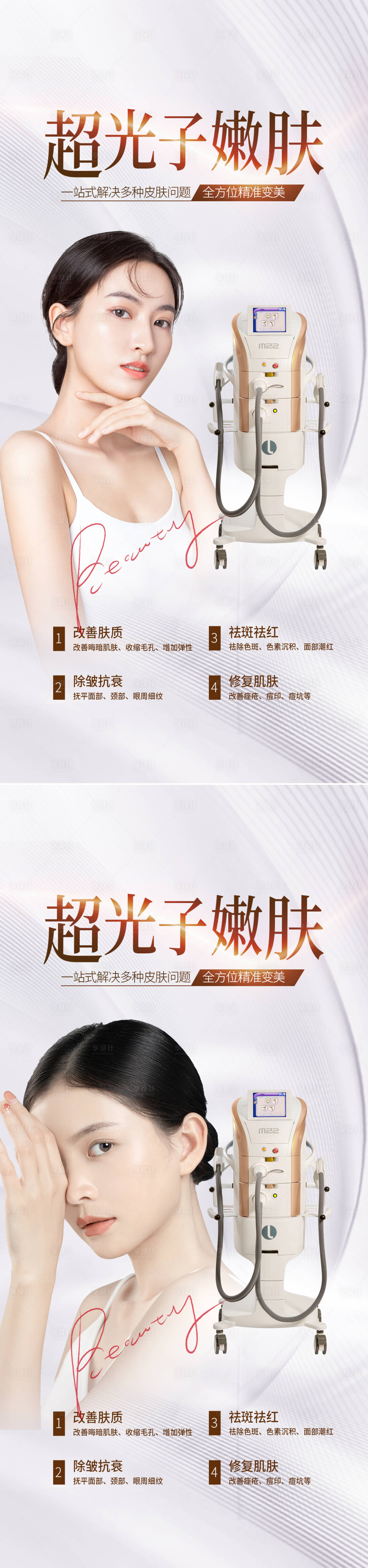 源文件下载【享设计】搜索编号：42500013485795238【医美超光子促销海报】