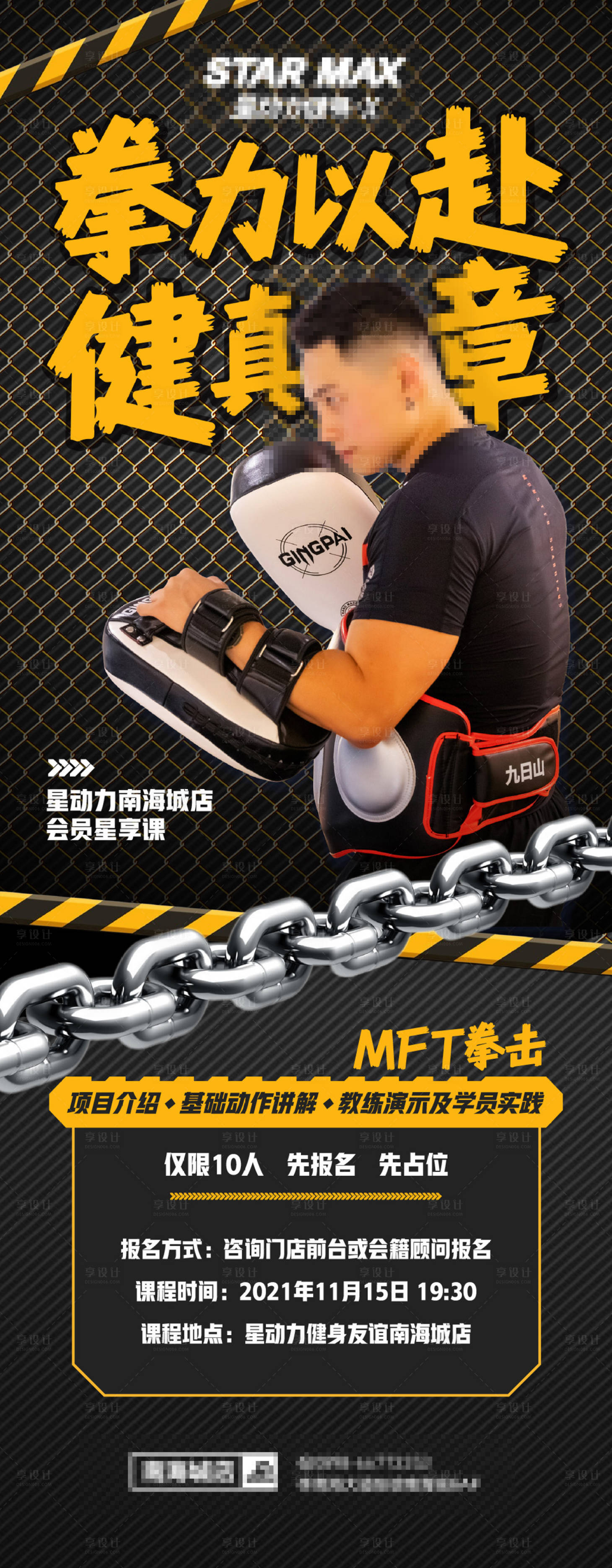 源文件下载【拳击海报】编号：16070013516596664
