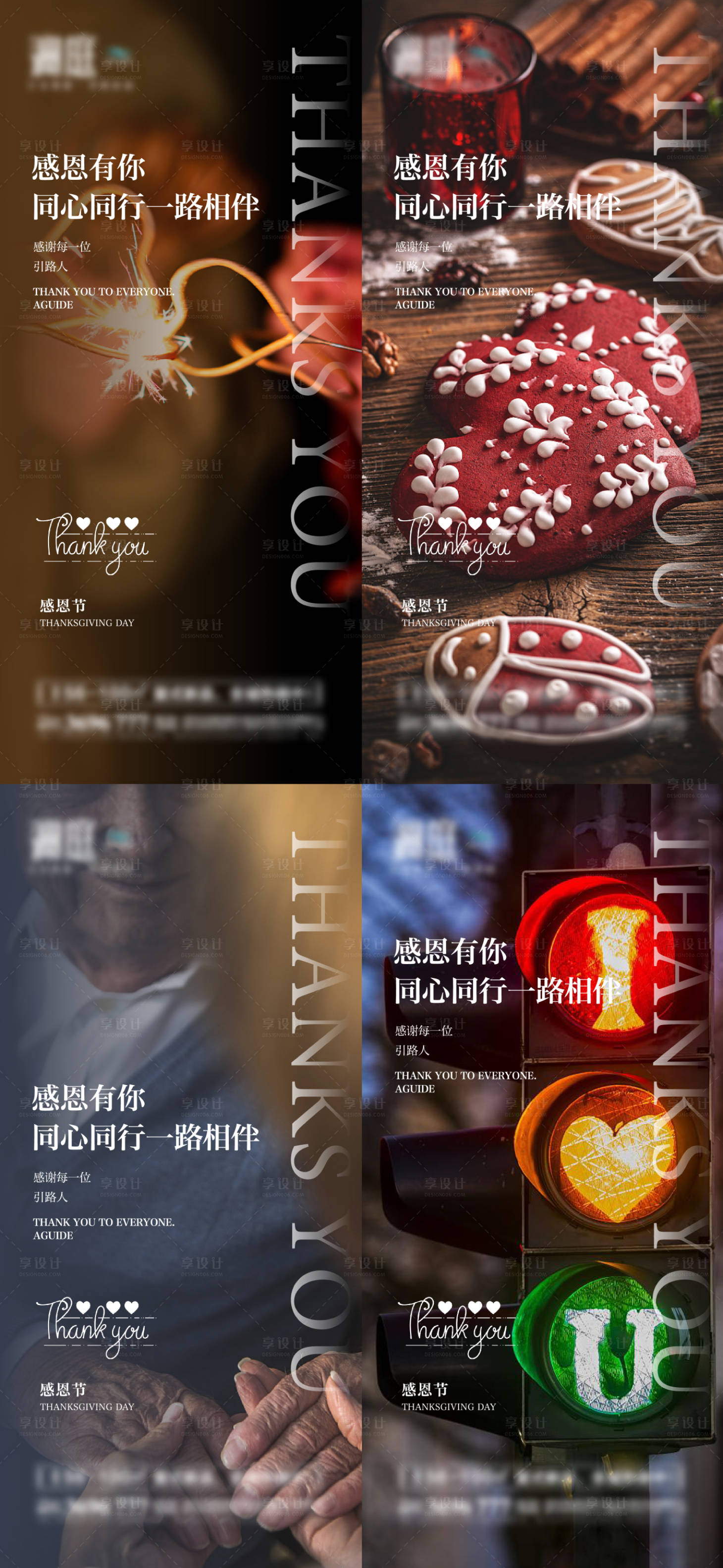 源文件下載【享設計】搜索編號：91350013210853044【感恩節海報】
