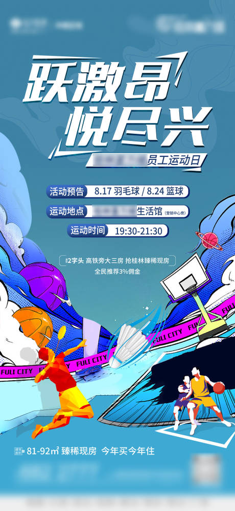 源文件下载【地产运动海报】编号：73950013331183801