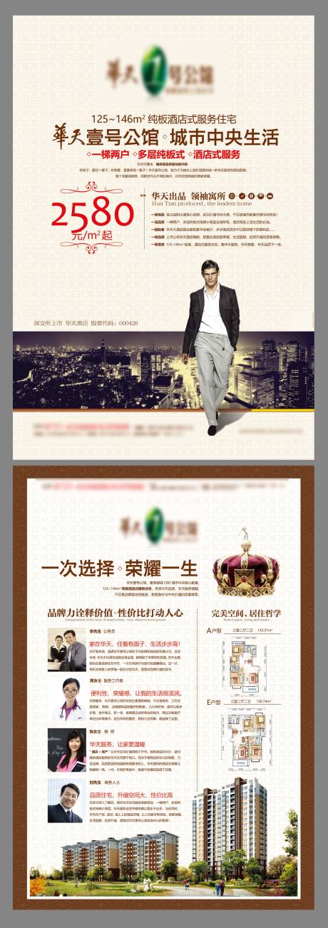 源文件下載【地產(chǎn)公寓單頁】編號：19800013530585527