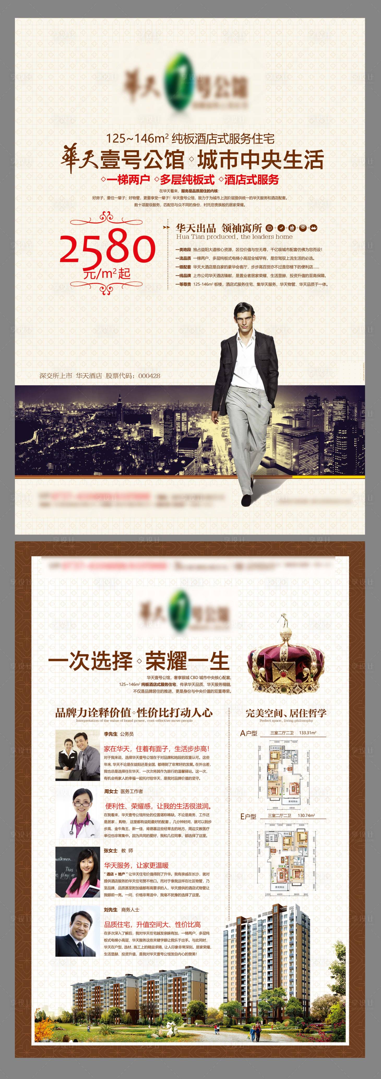 源文件下载【享设计】搜索编号：19800013530585527【地产公寓单页】