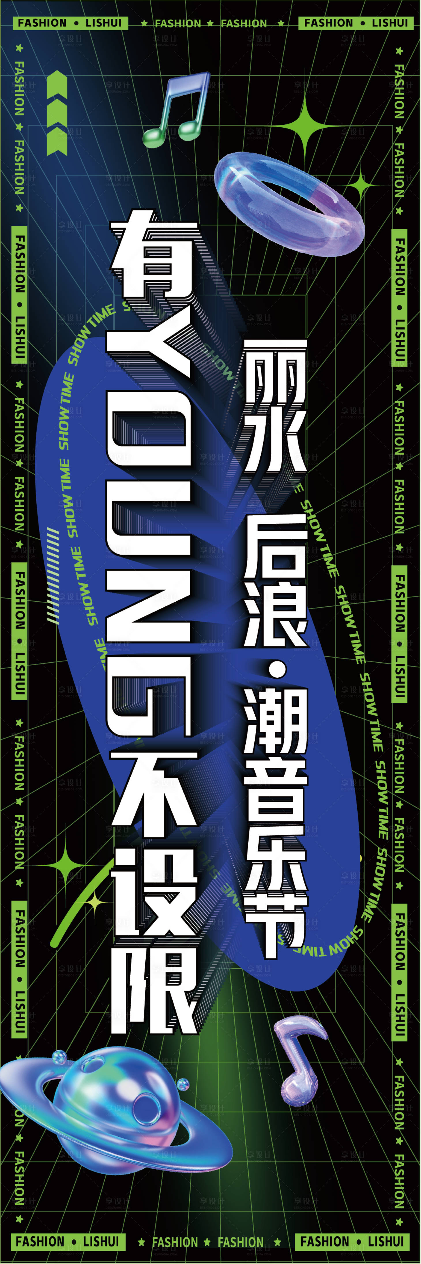 源文件下载【享设计】搜索编号：90730013113671319【音乐节道旗】