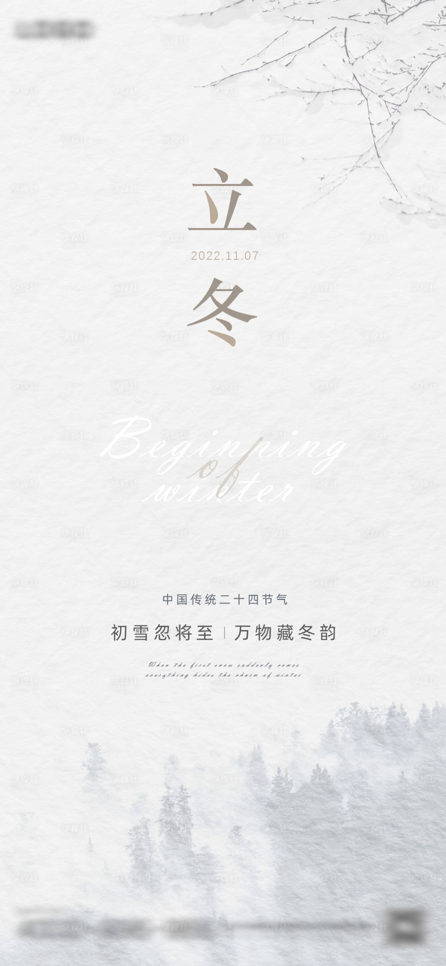 源文件下载【享设计】搜索编号：57380013139917897【立冬节气海报】