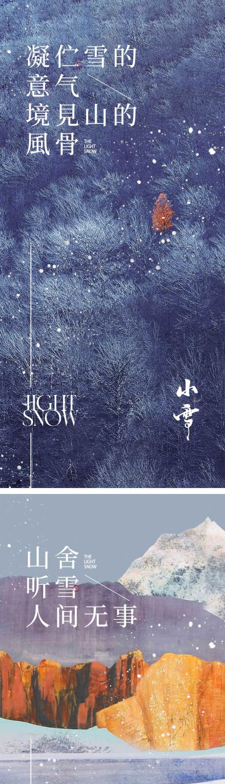 源文件下载【小雪节气海报】编号：67840013187466796