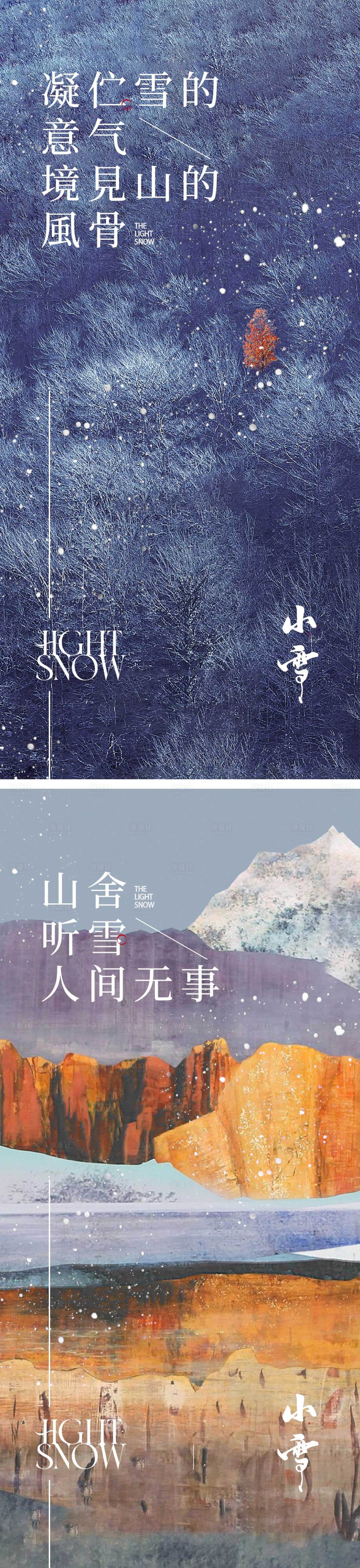 源文件下载【享设计】搜索编号：67840013187466796【小雪节气海报】
