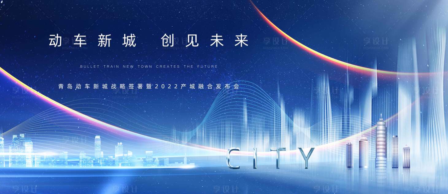 源文件下載【享設計】搜索編號：84430013632181913【科技發布會展板】