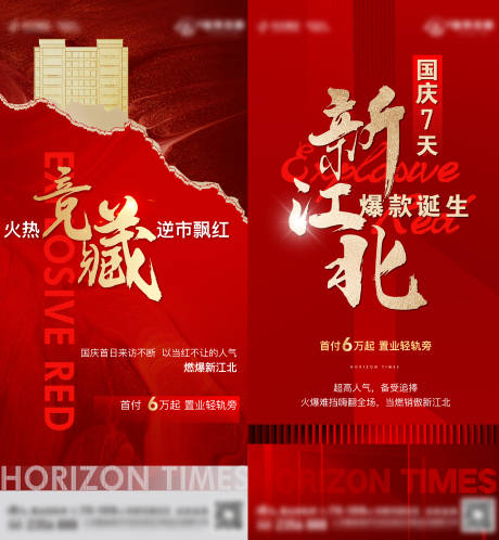 源文件下载【热销海报】编号：63880013105582882