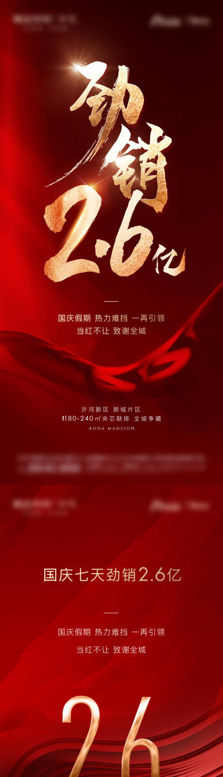 源文件下载【地产热销红盘系列海报】编号：75780013192102463