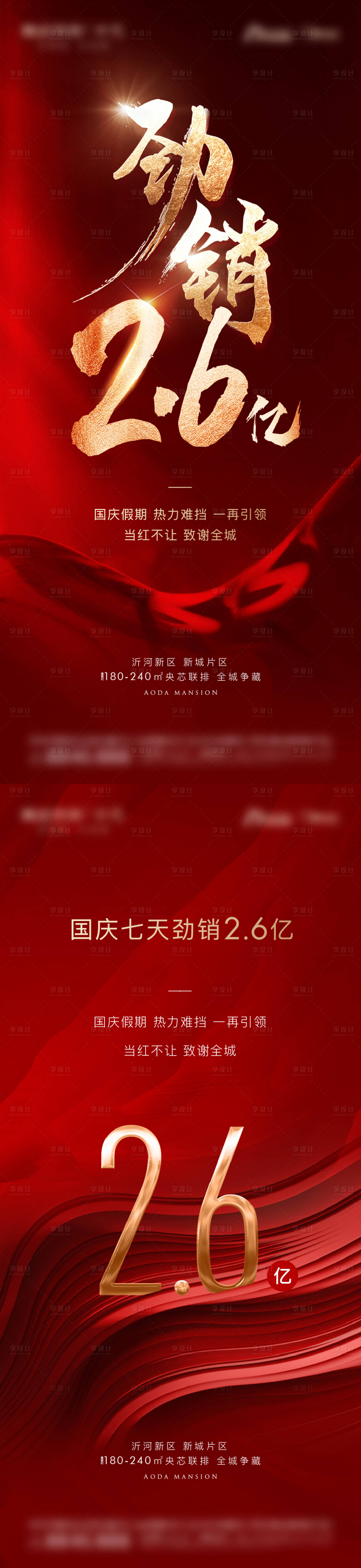 源文件下載【享設計】搜索編號：75780013192102463【地產熱銷紅盤系列海報】