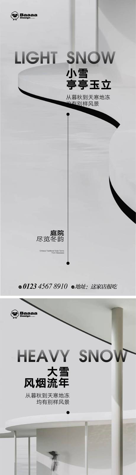 源文件下載【小雪大雪海報】編號：56600013215775463
