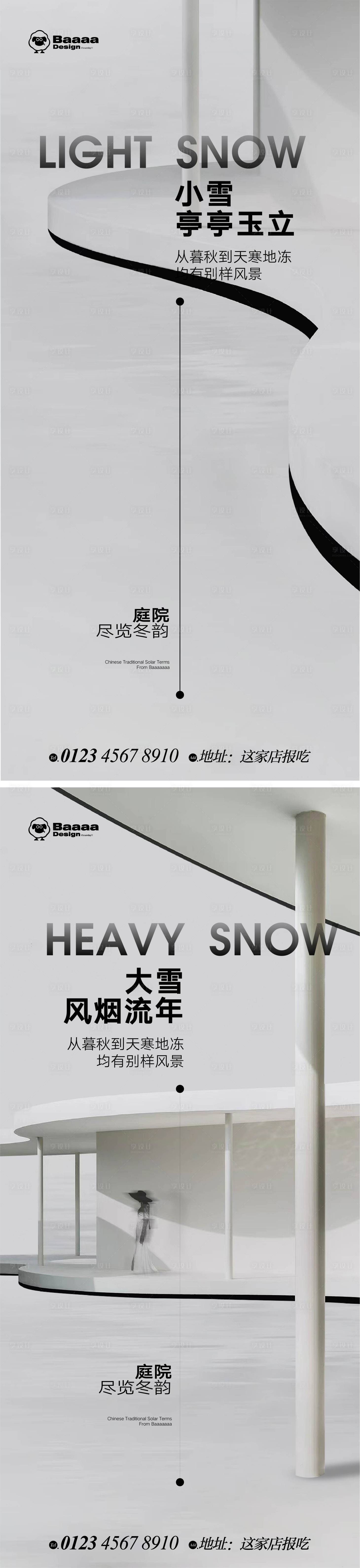 源文件下载【享设计】搜索编号：56600013215775463【小雪大雪海报】