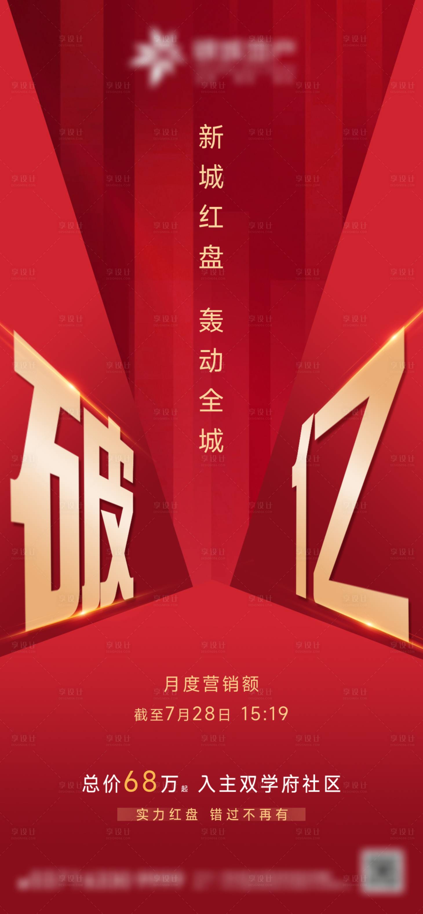 源文件下載【地產開盤海報】編號：13360013564955922