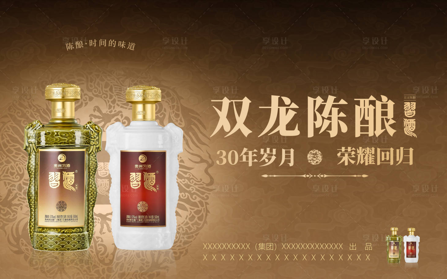 源文件下载【享设计】搜索编号：51870013578215767【白酒宣传主画面】