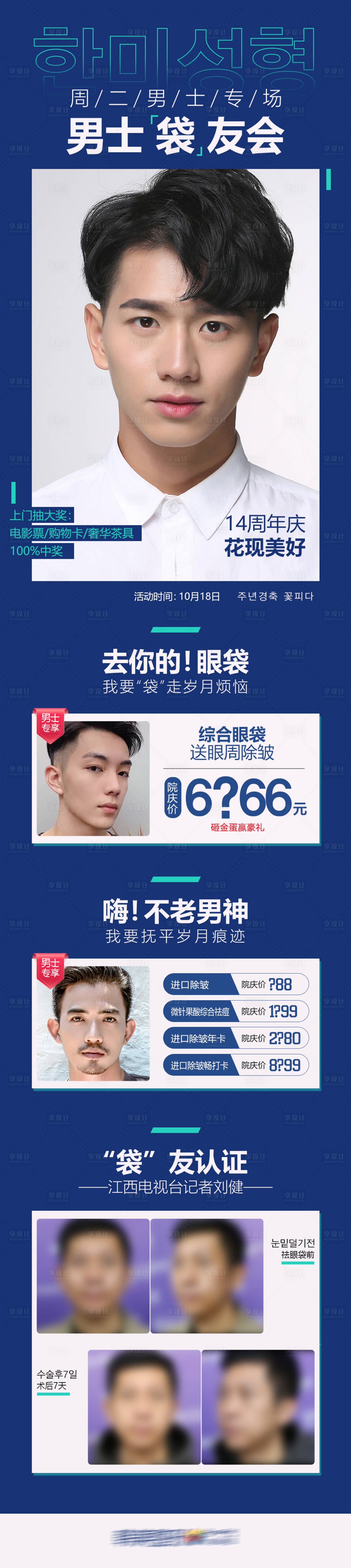源文件下载【医美袋友会男士整形专场政策图】编号：13060013150093687