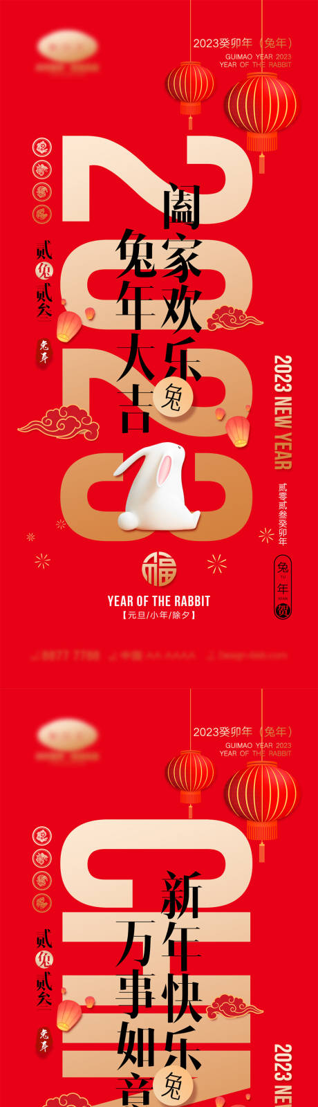 源文件下載【享設計】搜索編號：59880013616793079【2023兔年海報】