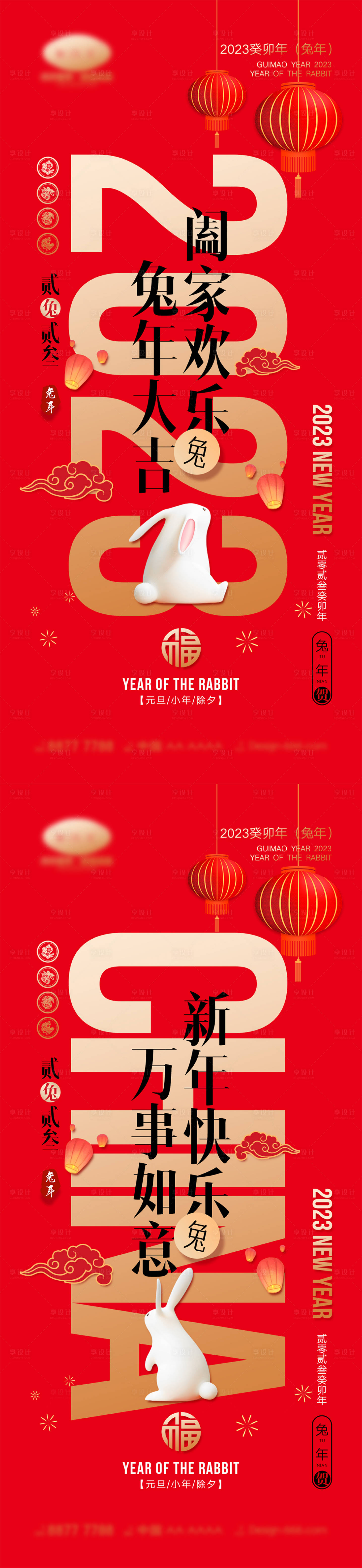源文件下載【享設計】搜索編號：59880013616793079【2023兔年海報】