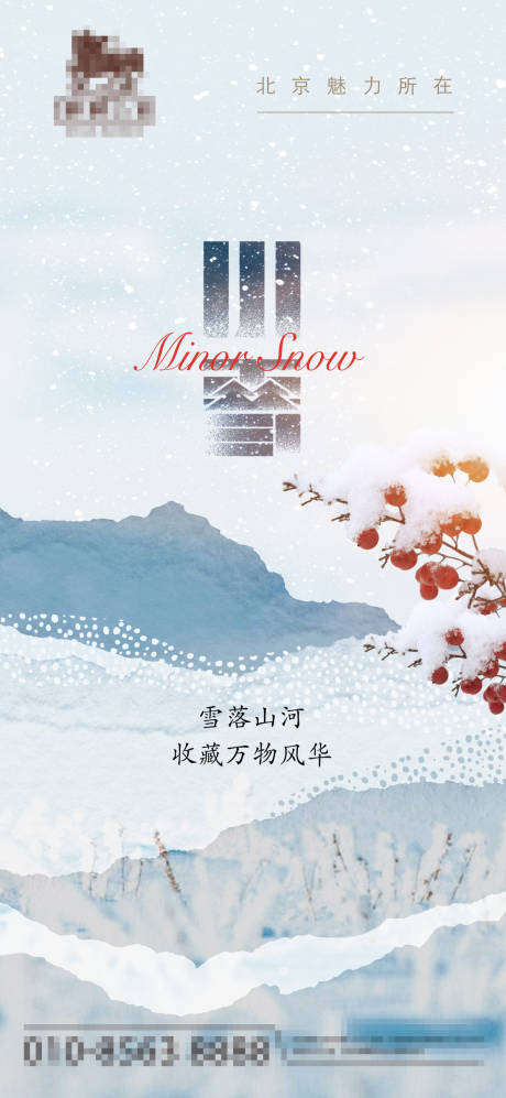 小雪节气海报