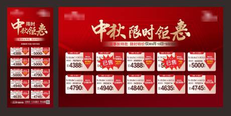 源文件下载【中秋特价房】编号：11200013303204087