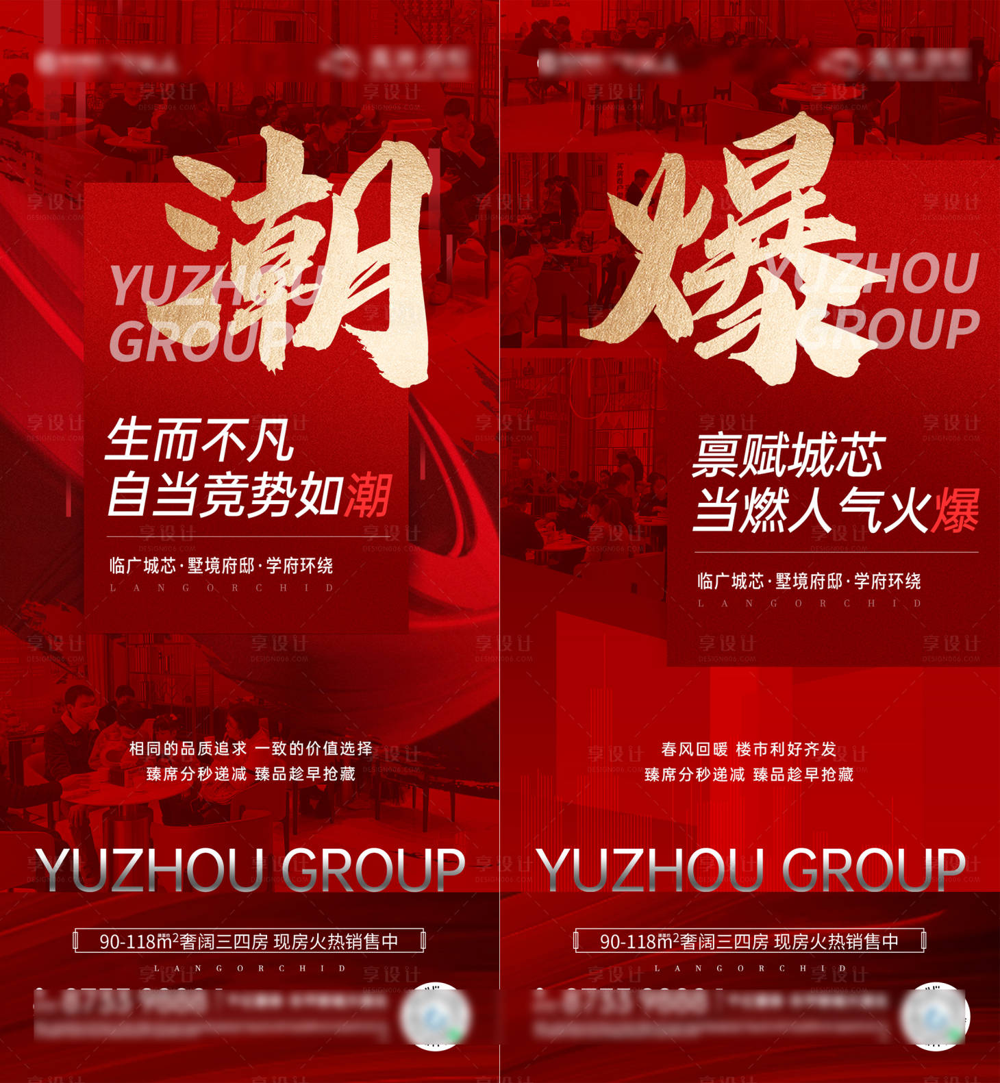 源文件下載【享設(shè)計】搜索編號：99960013210778378【地產(chǎn)熱銷系列海報】