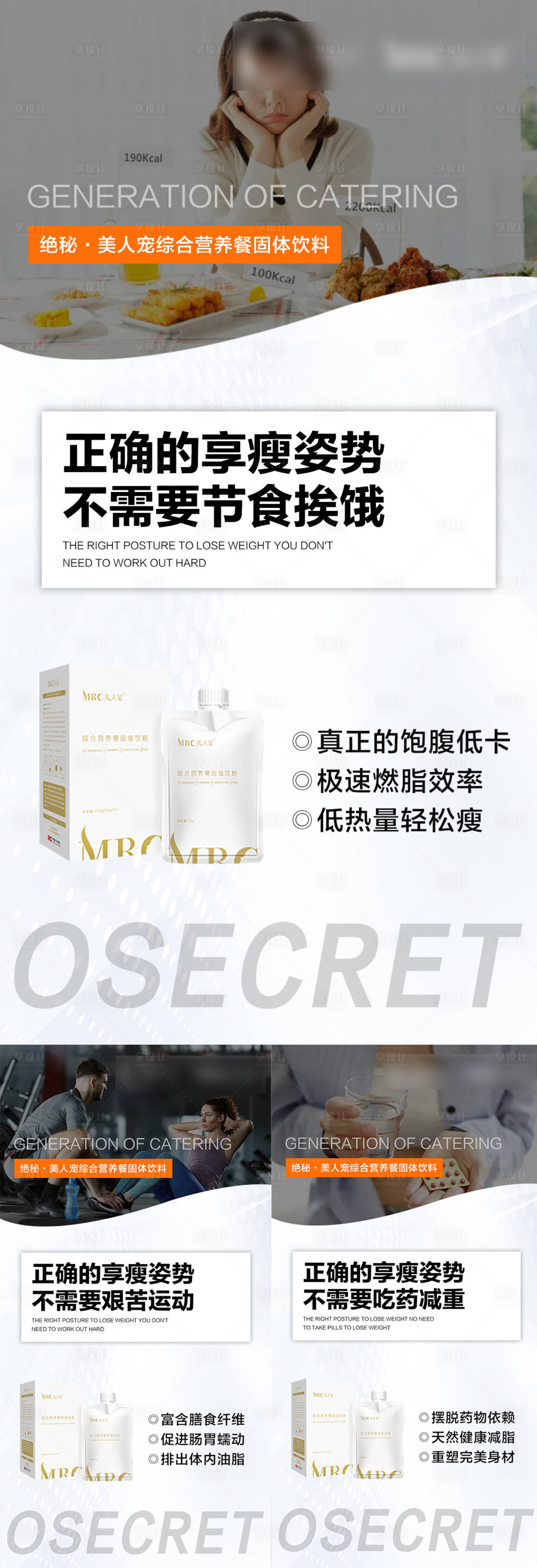 源文件下载【享设计】搜索编号：73030013576916617【营养餐减肥系列海报】