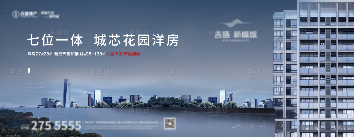 源文件下載【享設(shè)計】搜索編號：37660013148503533【地產(chǎn)城市中心住宅海報】