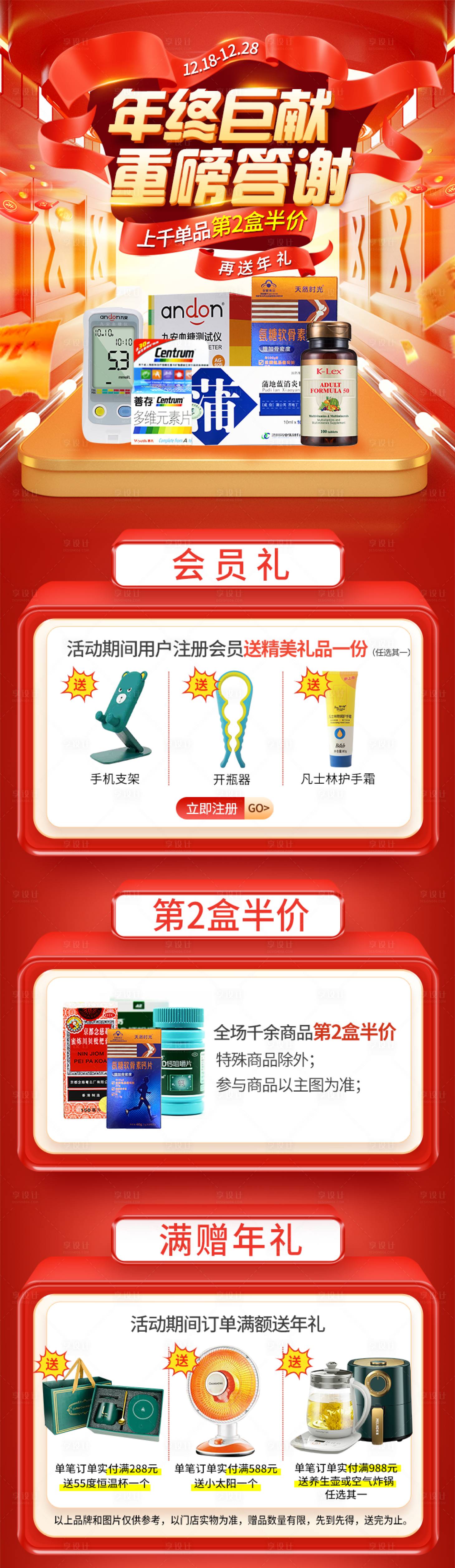 源文件下載【享設(shè)計(jì)】搜索編號(hào)：53880013529833475【年終盛典感恩回饋雙12大促淘寶頁(yè)面】