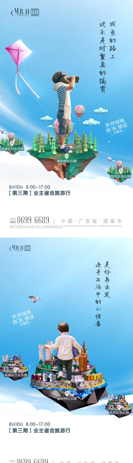 源文件下載【旅游活動海報】編號：36680013573732559