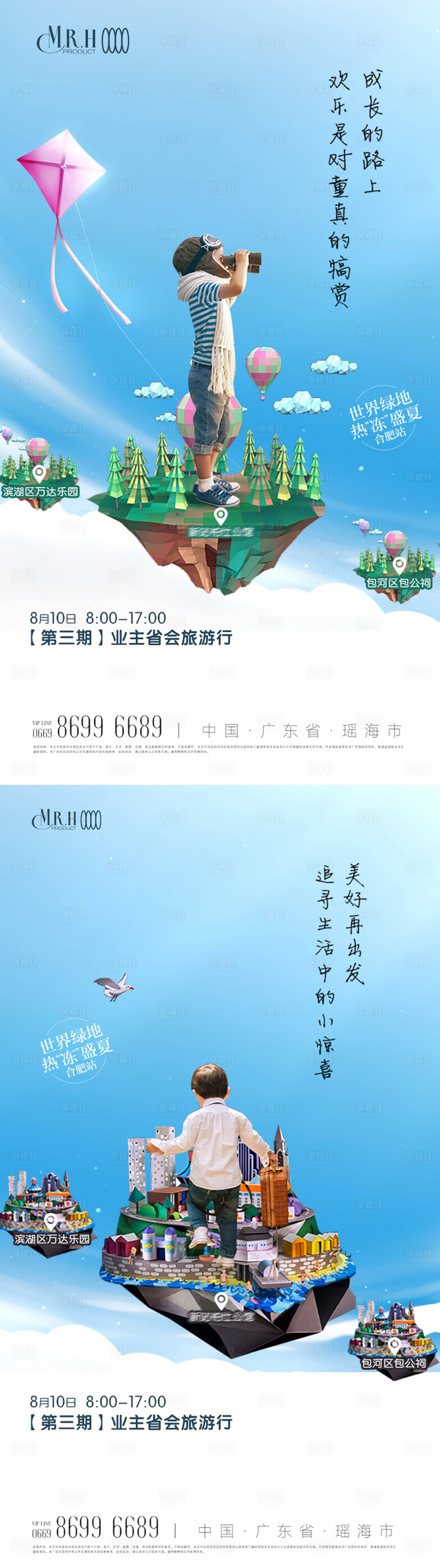 源文件下载【旅游活动海报】编号：36680013573732559
